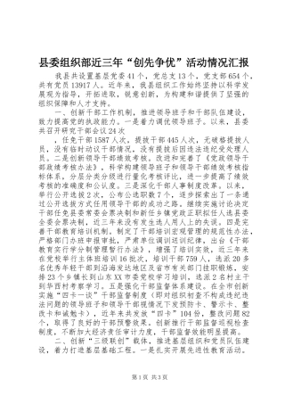 县委组织部近三年创先争优活动情况汇报