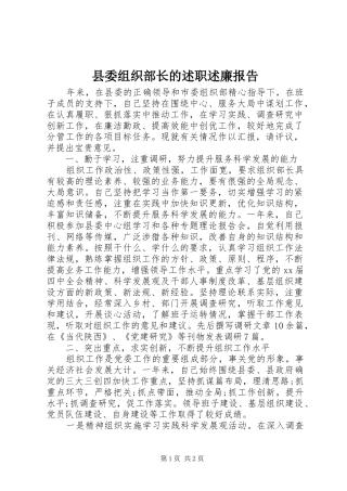 县委组织部长的述职述廉报告