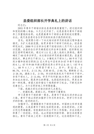 县委组织部长开学典礼上的致辞