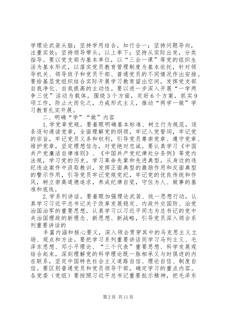 县委组织部长两学一做集体学习会上的讲话_第2页