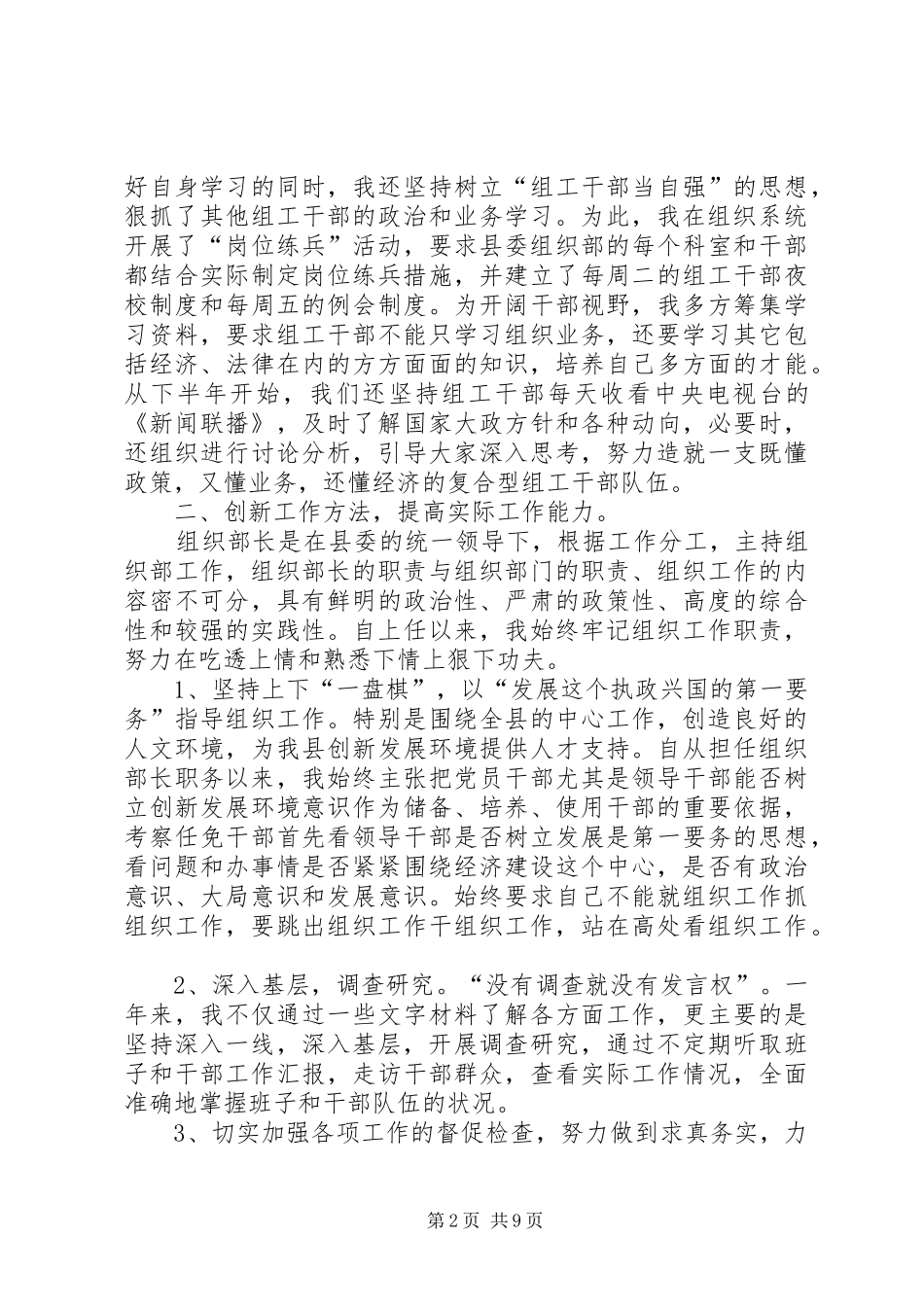 县委组织部长年终述职述廉报告_第2页