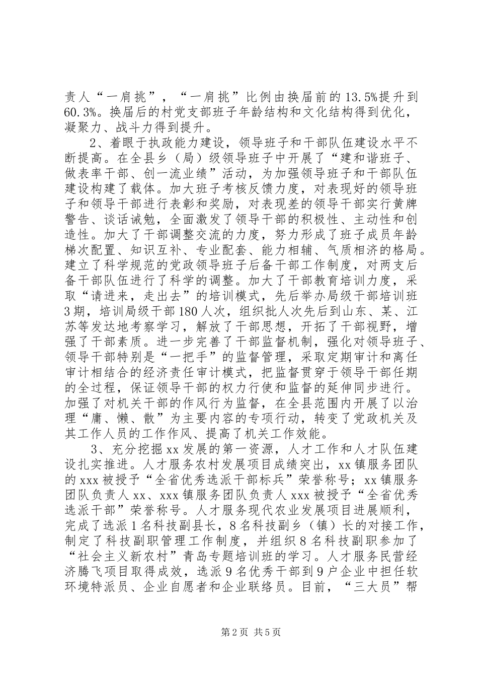 县委组织部长述职述廉报告_第2页