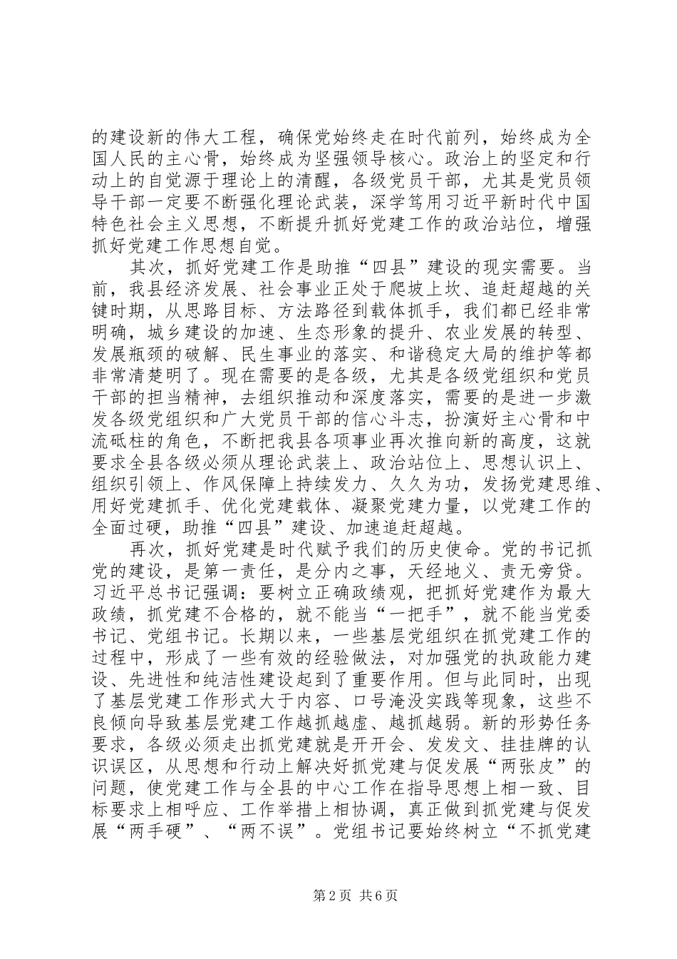 县委组织部长在机关党建工作座谈会上的致辞_第2页