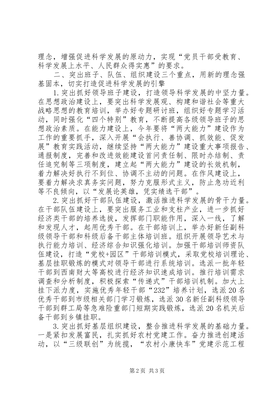 县委组织部长在全县党建工作会上的致辞_第2页