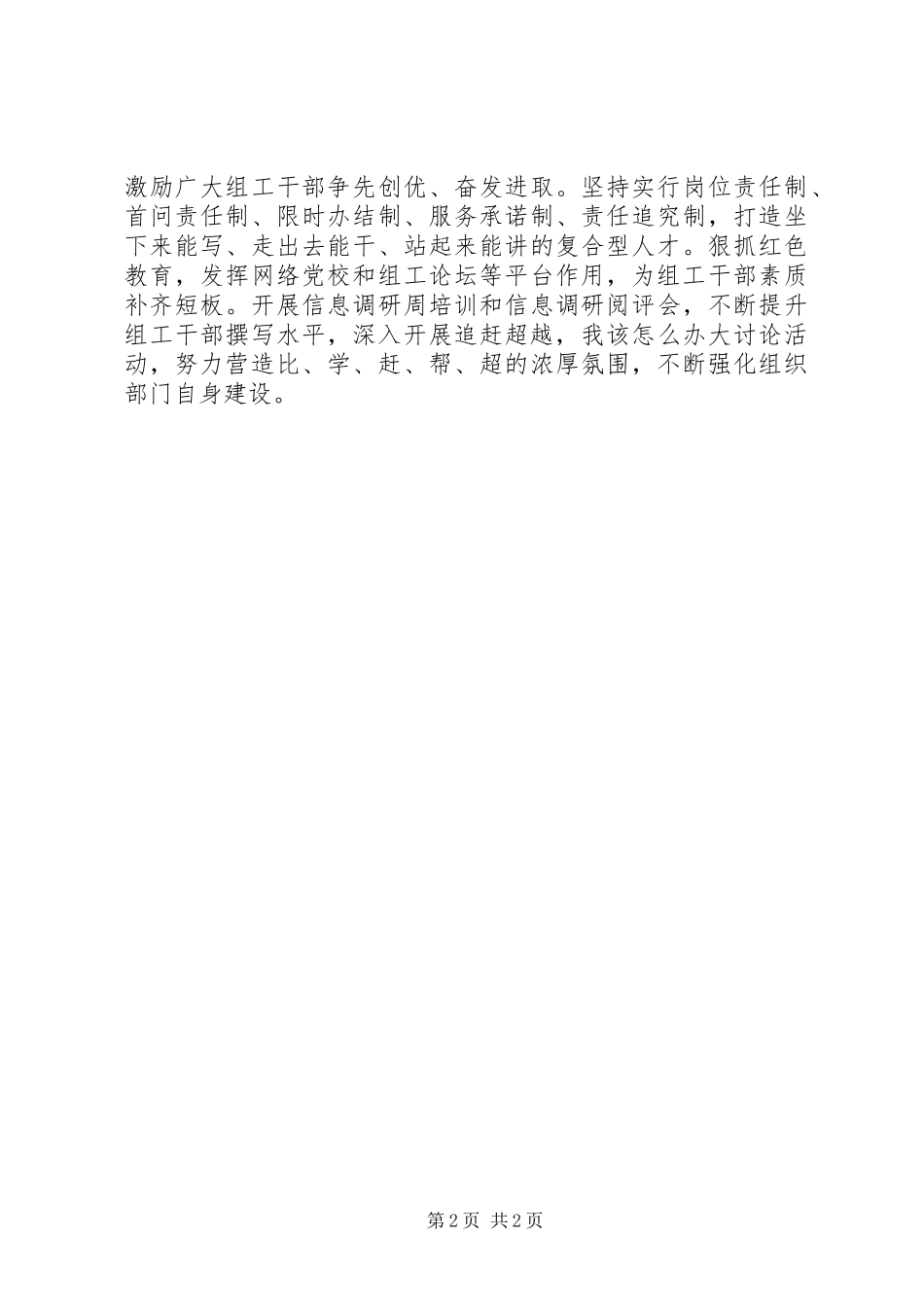 县委组织部追赶超越活动汇报材料_第2页