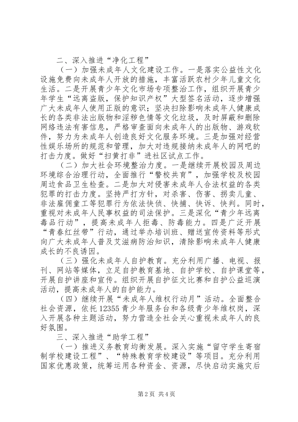 县未成年人保护工作意见_第2页
