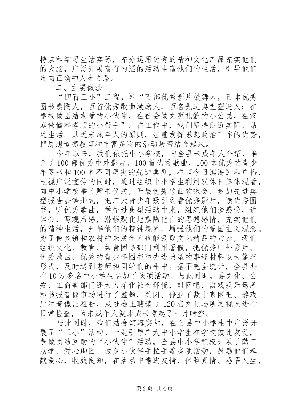 县未成年人思想道德建设经验交流_第2页