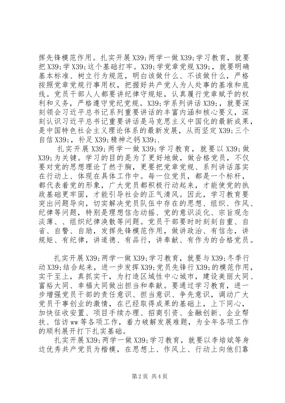 县文广局党委两学一做学习教育情况汇报_第2页