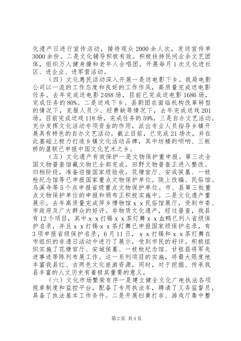 县文广局第三季度工作总结_第2页