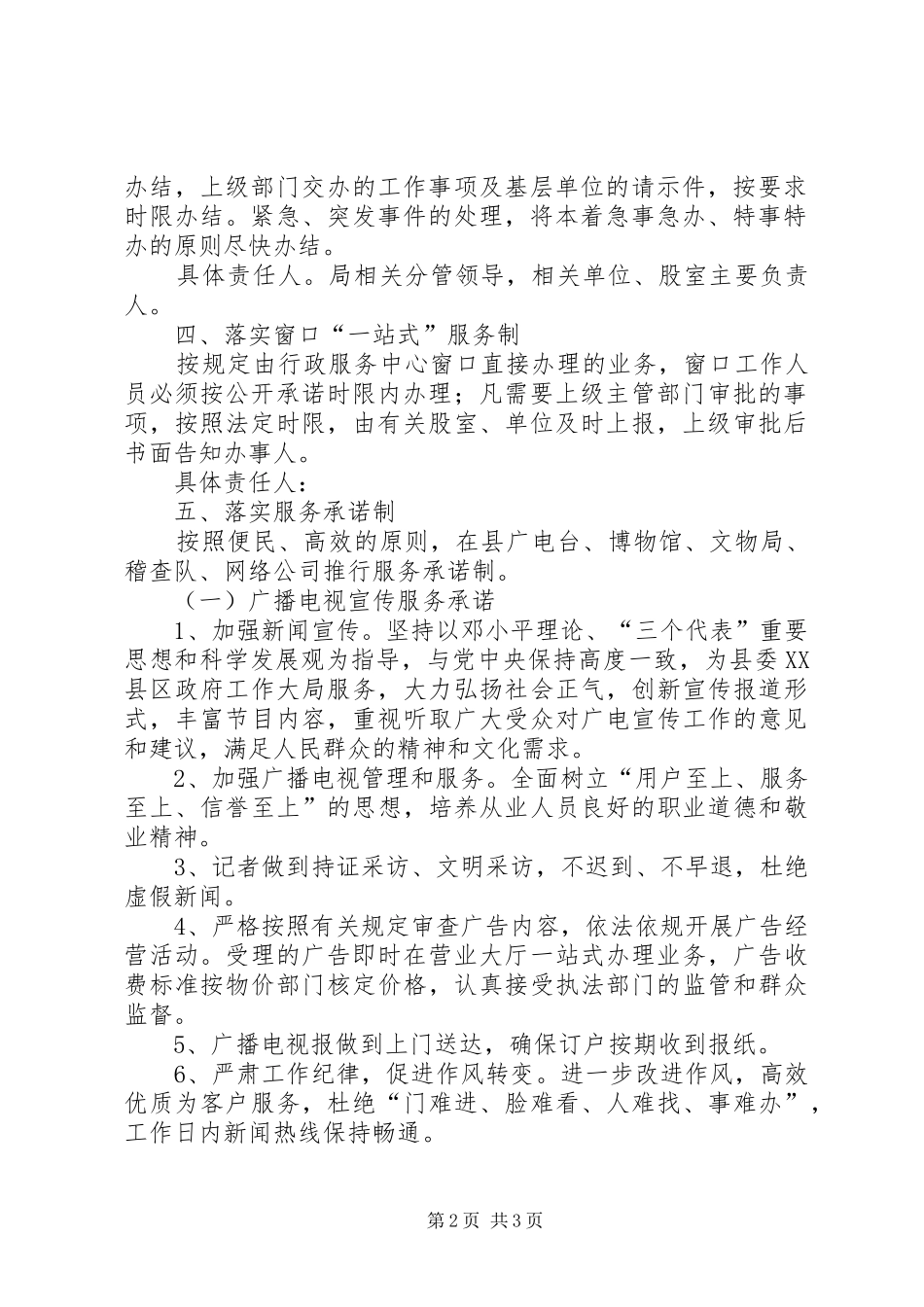 县文广局服务承诺书_第2页