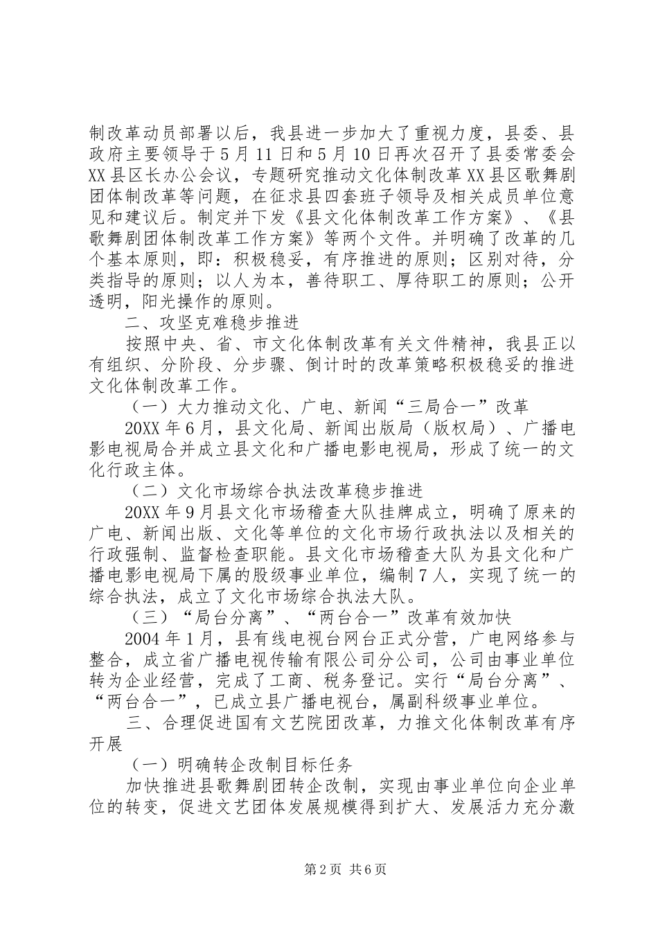 县文广局体制改革总结_第2页
