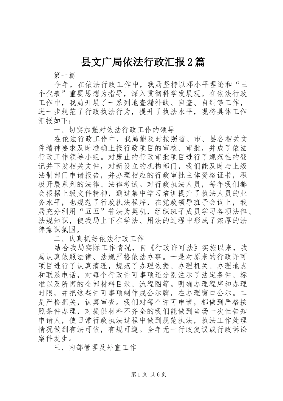 县文广局依法行政汇报篇_第1页
