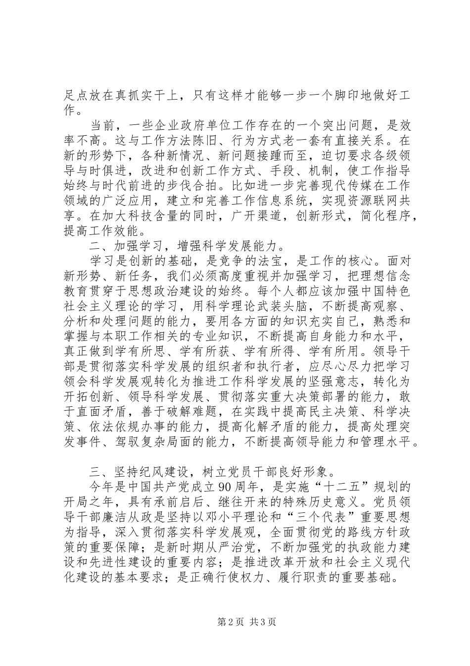 县文广新局开展优环境促发展活动_第2页