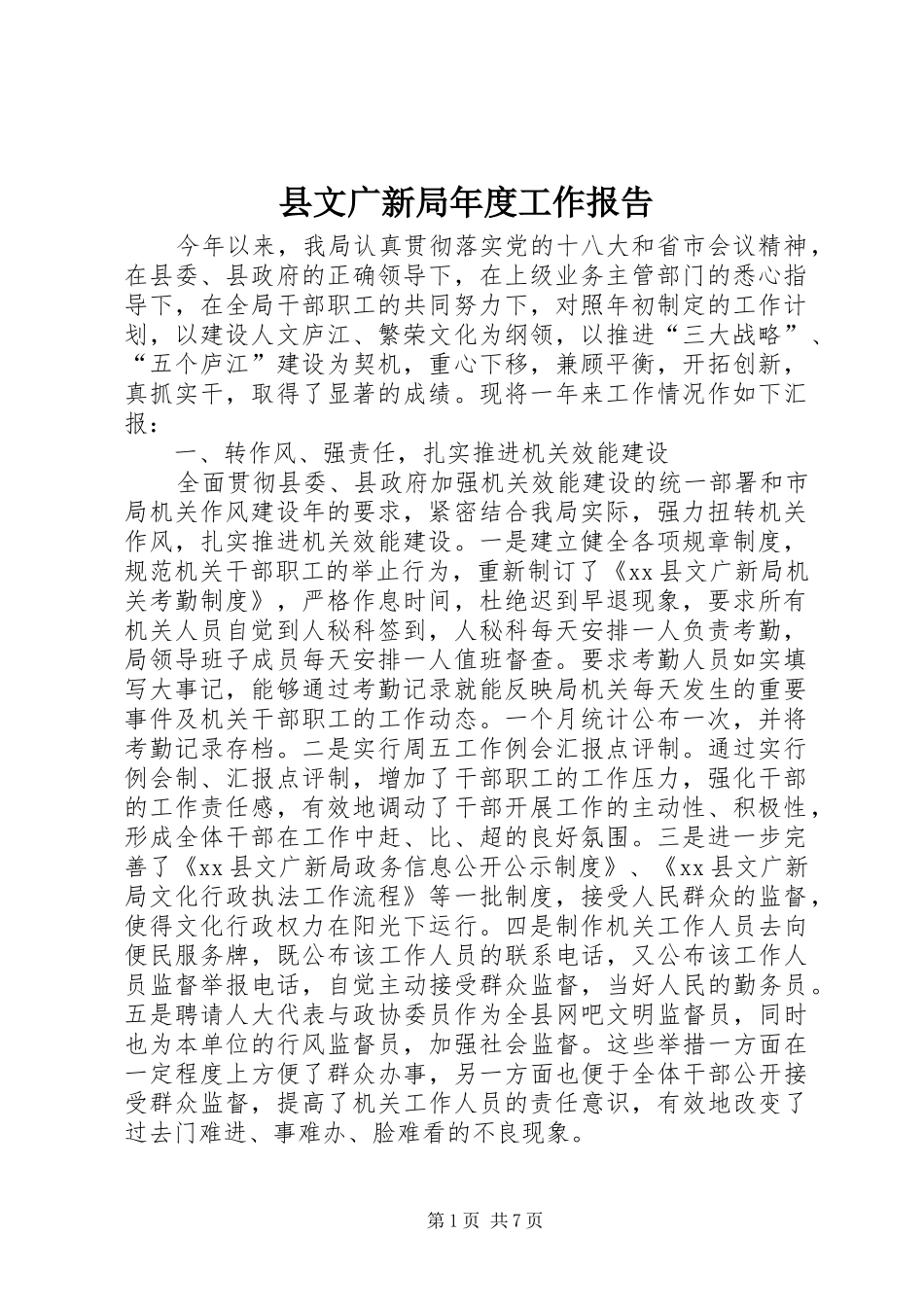 县文广新局年度工作报告_第1页