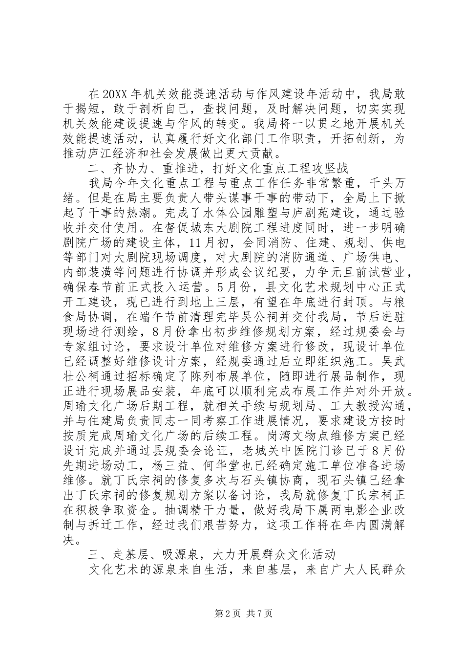 县文广新局年度工作报告_第2页