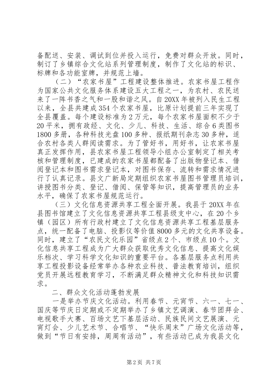 县文广新局文化工作总结报告_第2页