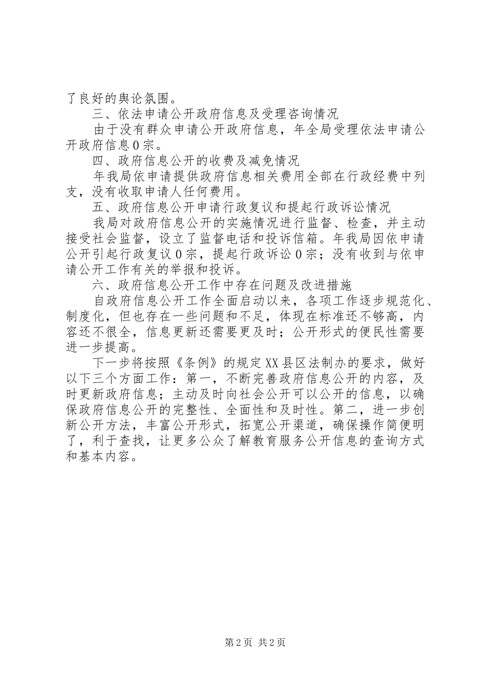 县文广新局信息公开报告_第2页