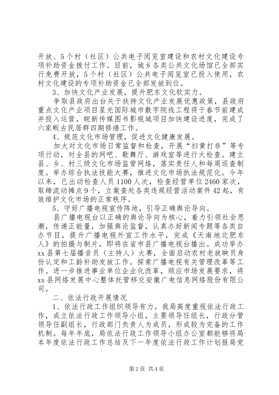 县文广新局依法行政工作总结报告_第2页