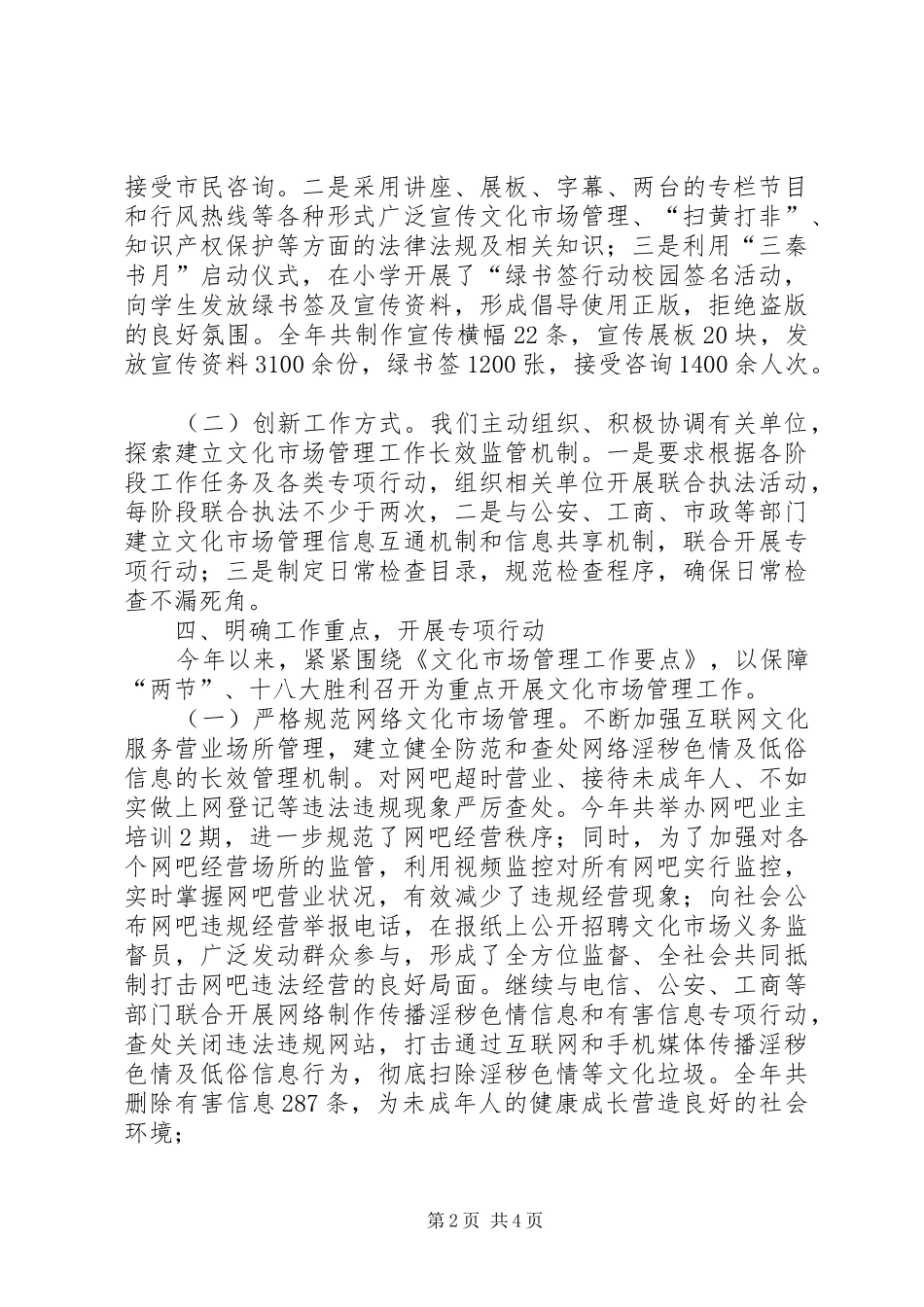 县文广新局执法大队工作报告_第2页