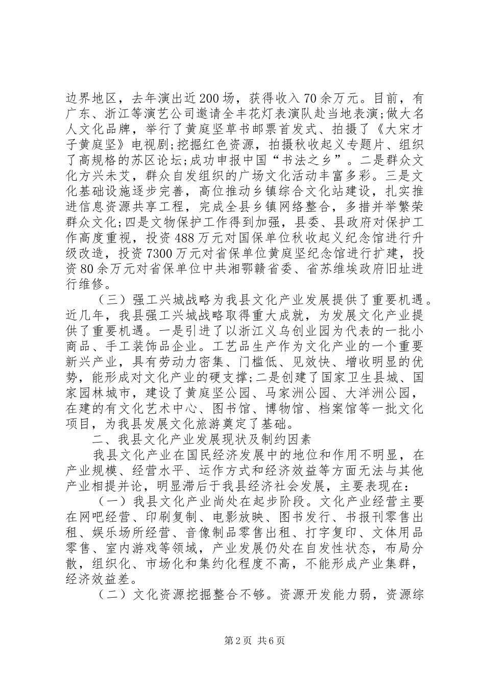县文化产业发展的调研报告_第2页