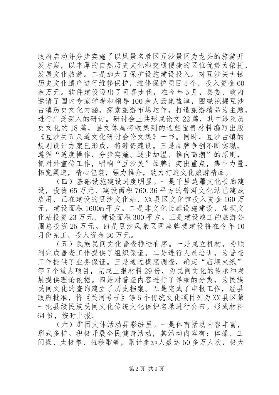 县文化产业发展现状与思考_第2页