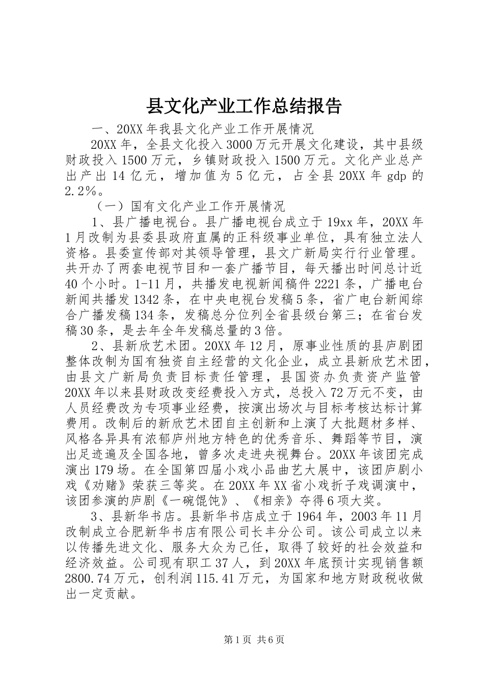 县文化产业工作总结报告_第1页