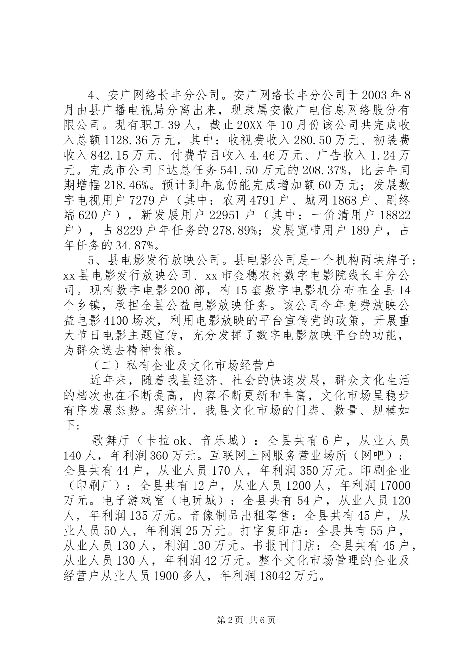 县文化产业工作总结报告_第2页