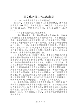 县文化产业工作总结报告