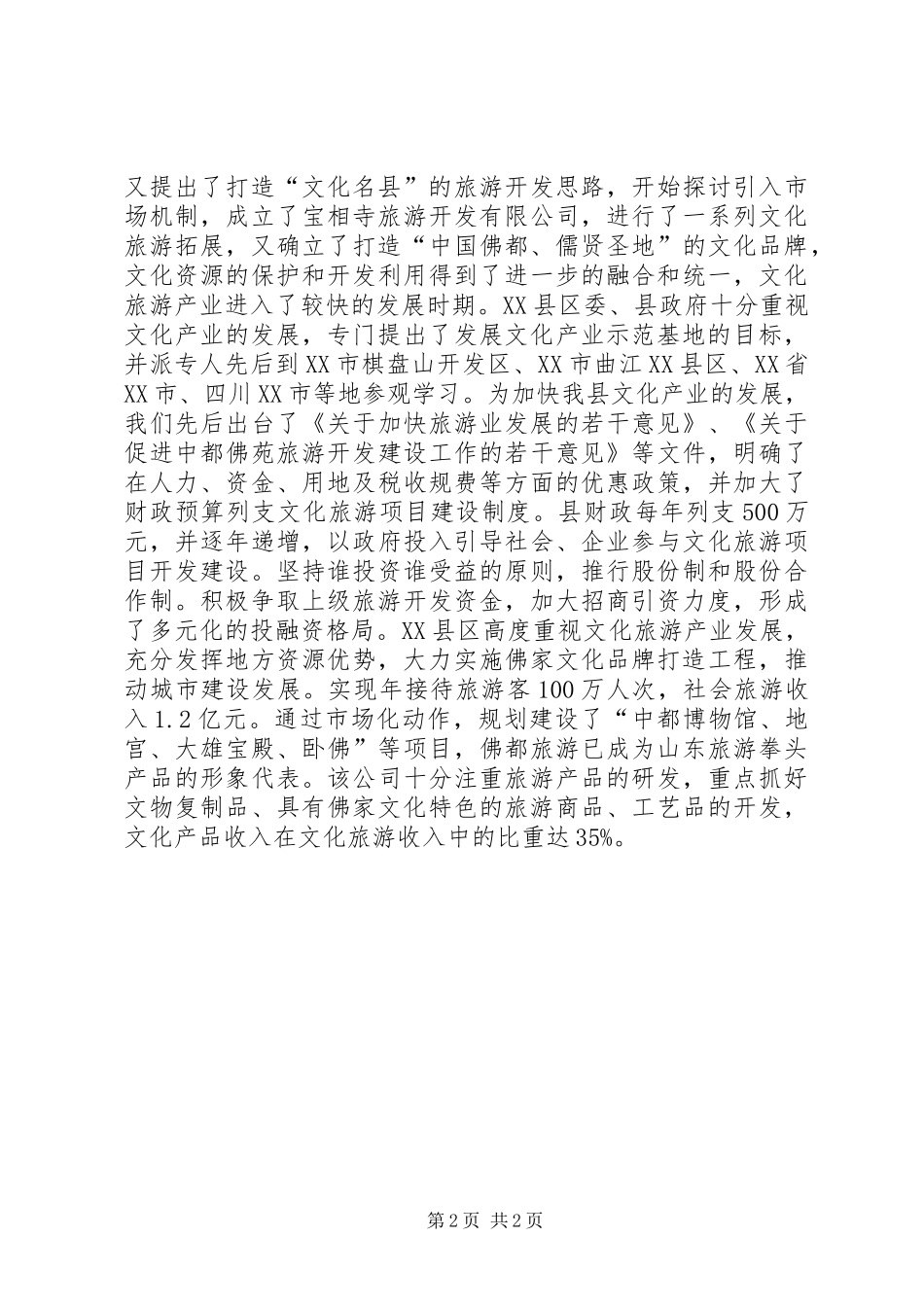 县文化产业示范基地典型材料_第2页