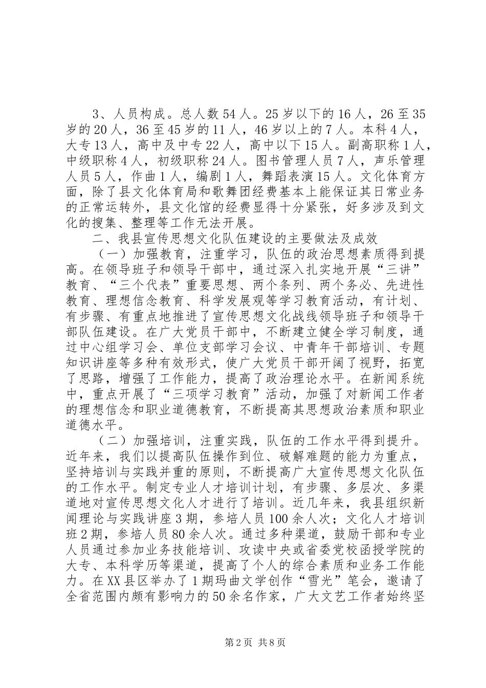 县文化队伍建设调研报告_第2页