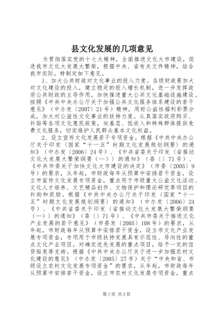 县文化发展的几项意见
