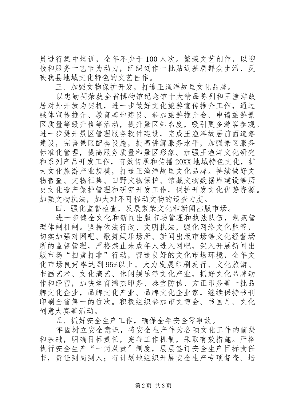 县文化工作要点_第2页