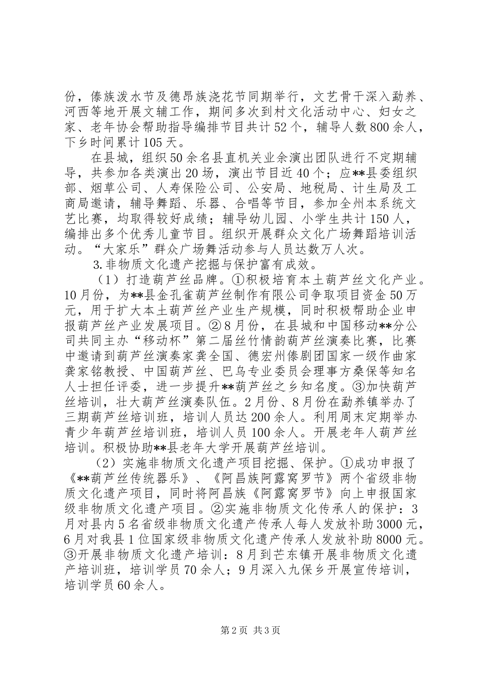 县文化馆工作总结_第2页