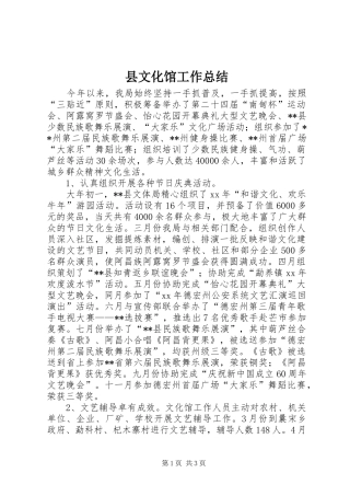 县文化馆工作总结