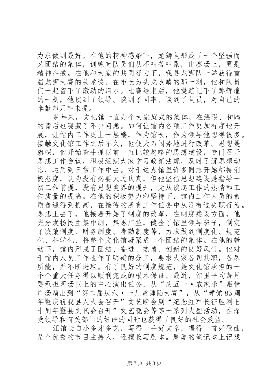 县文化馆馆长先进事迹材料_第2页