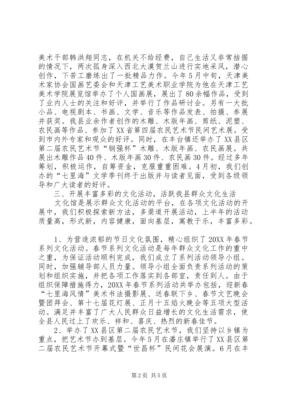 县文化馆上半年工作总结_第2页