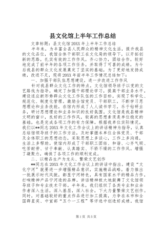 县文化馆上半年工作总结