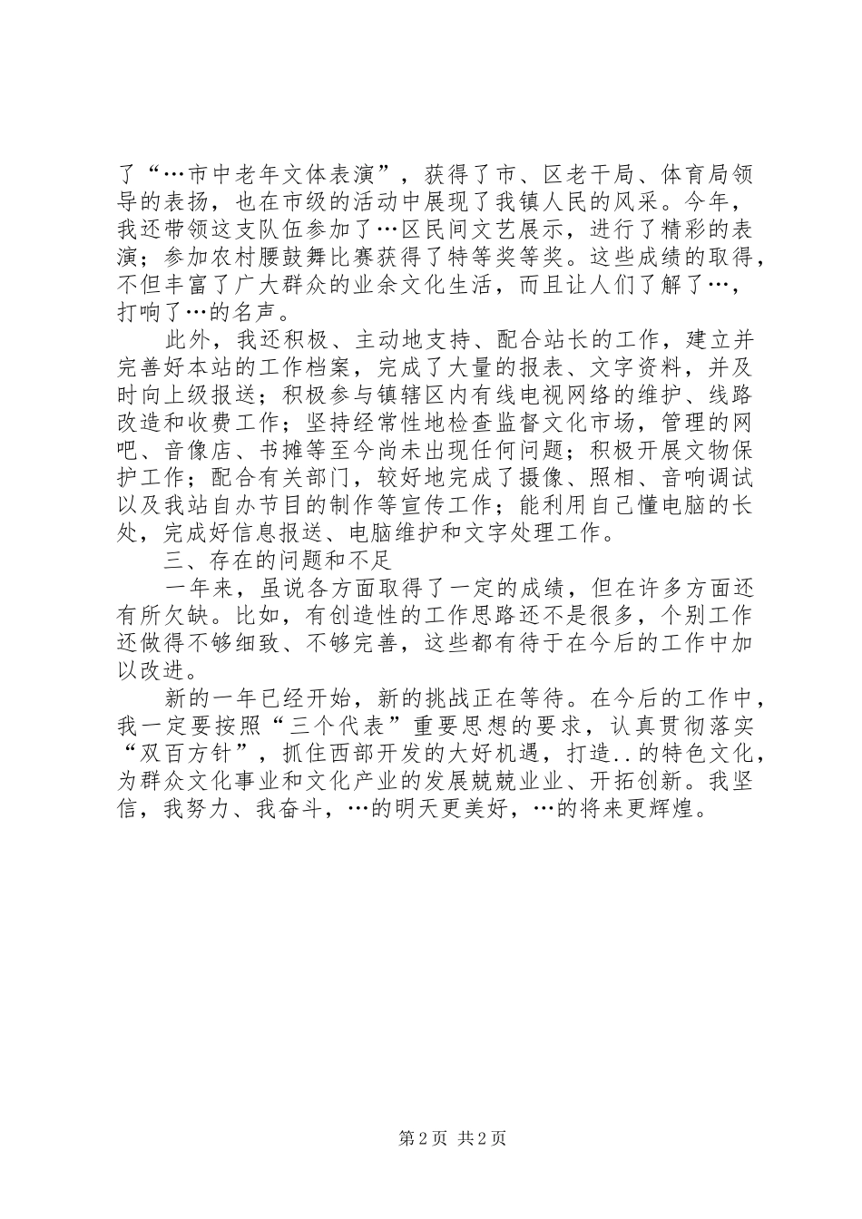 县文化馆职工个人工作总结_第2页