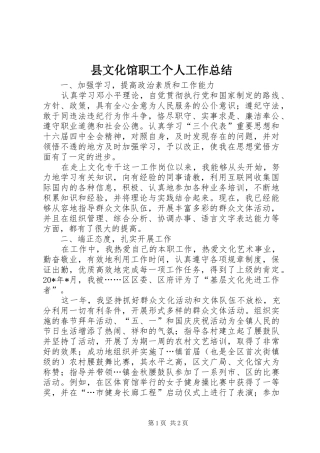 县文化馆职工个人工作总结