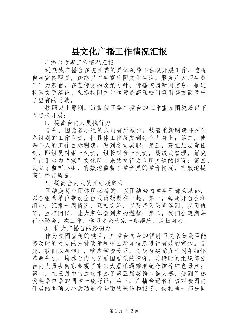 县文化广播工作情况汇报_第1页