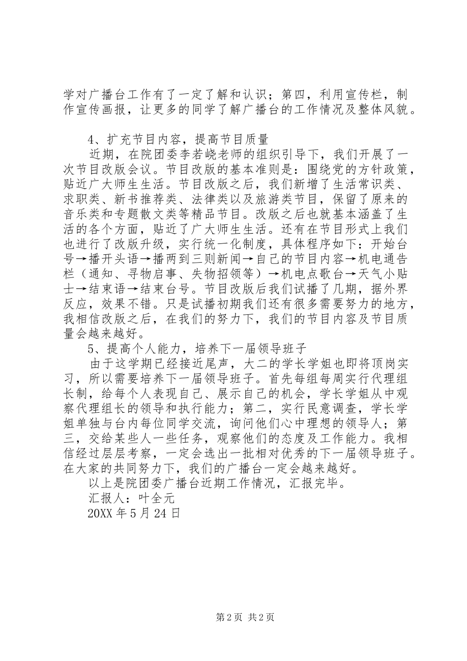 县文化广播工作情况汇报_第2页