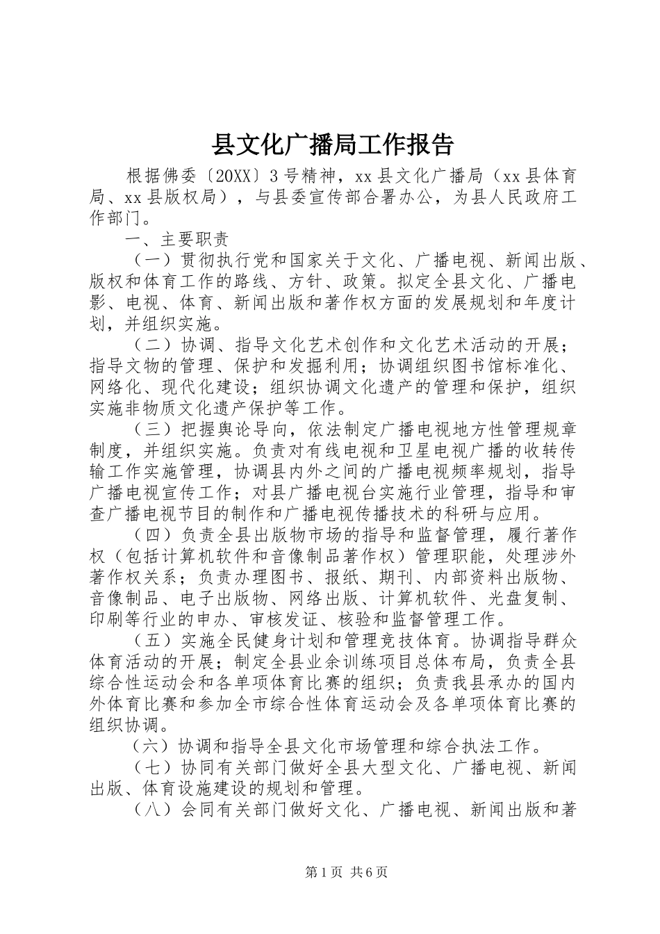 县文化广播局工作报告_第1页