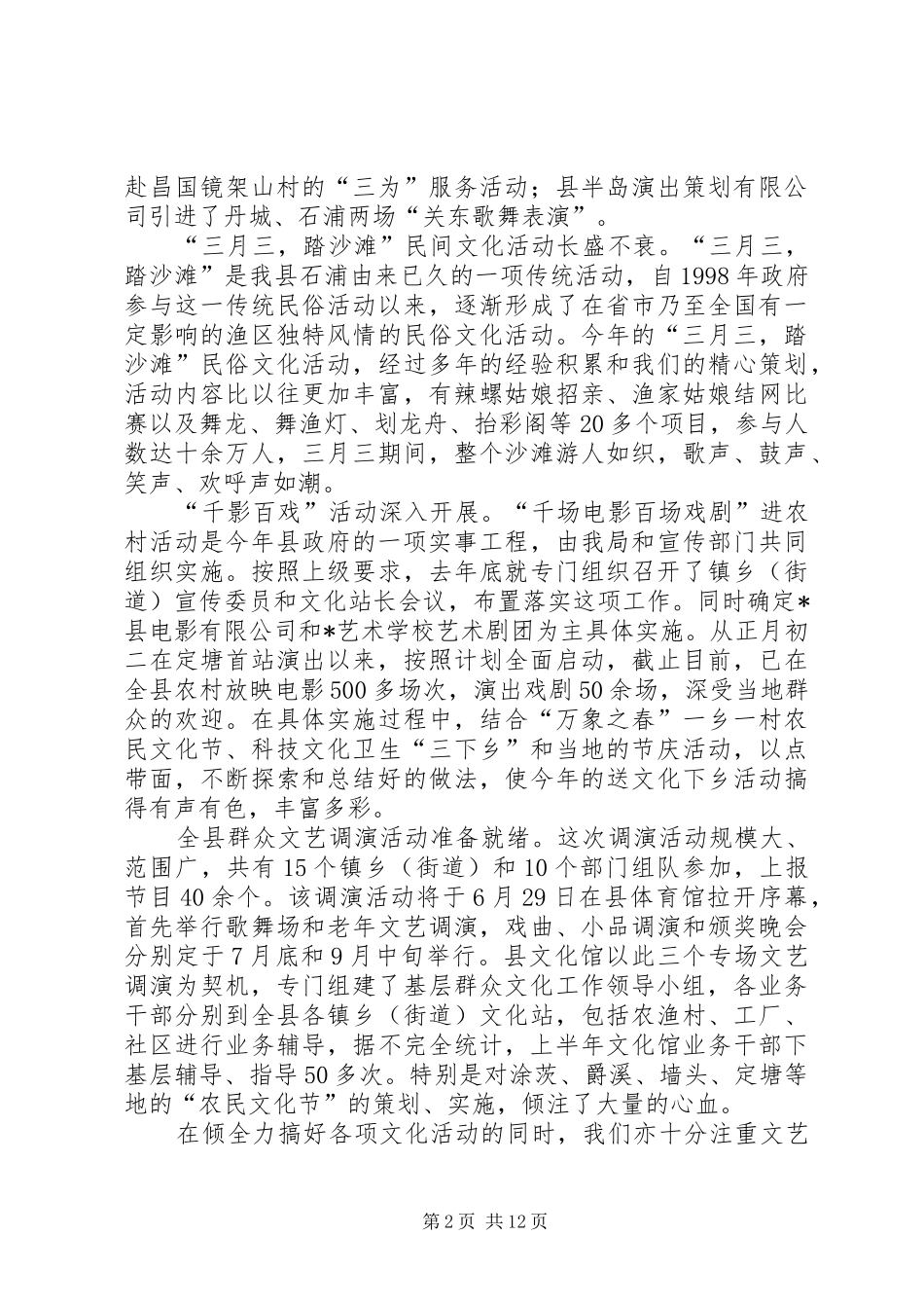 县文化广电半年的工作总结_第2页