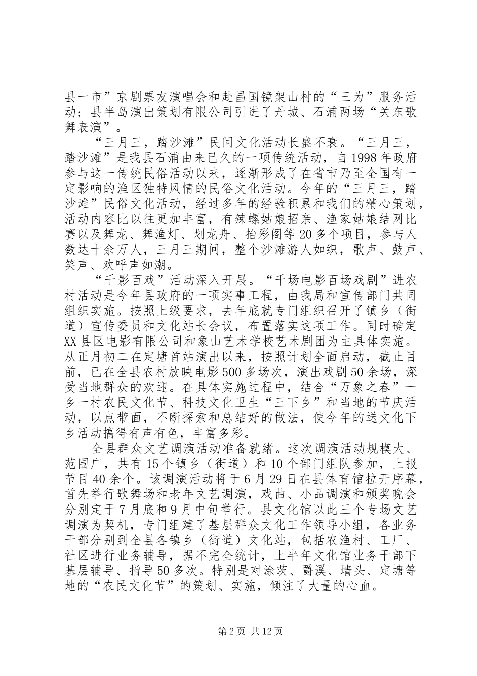县文化广电局上半年工作总结_第2页