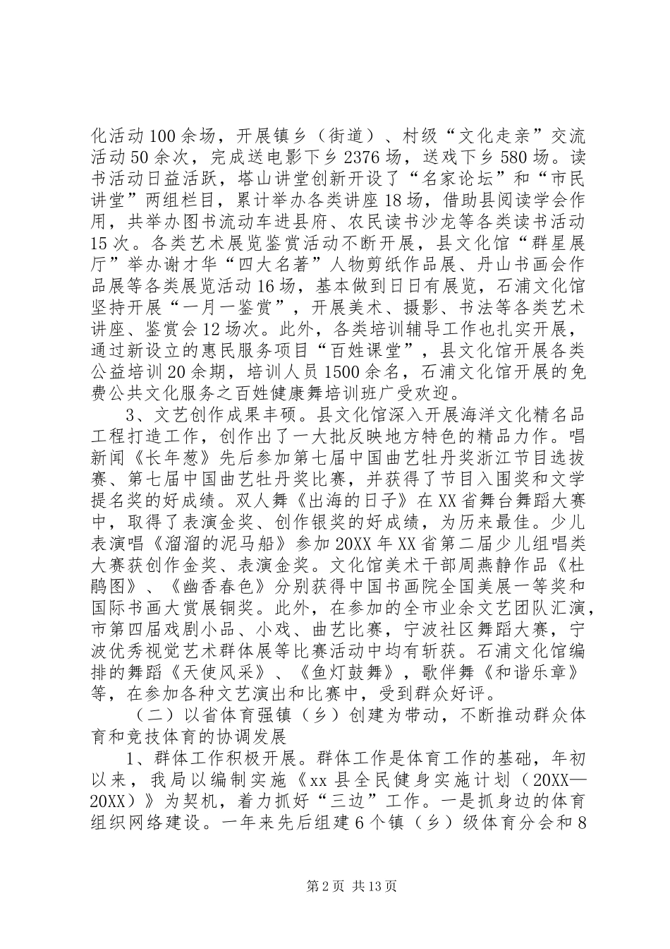 县文化广电新闻出版局工作报告_第2页