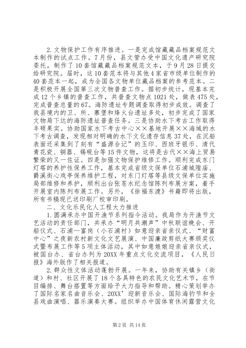 县文化广电新闻出版局工作总结_第2页