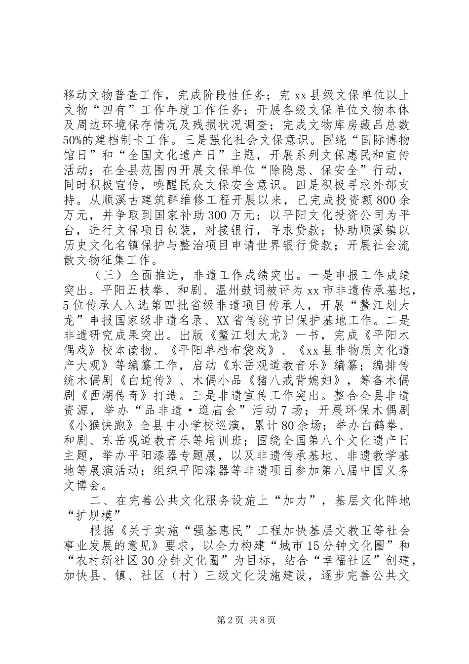 县文化广电新闻出版局工作总结报告_第2页