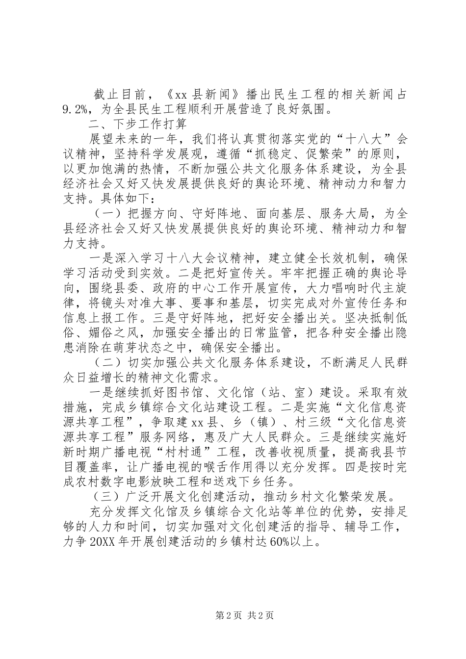县文化广电新闻出版局民生工作总结报告_第2页