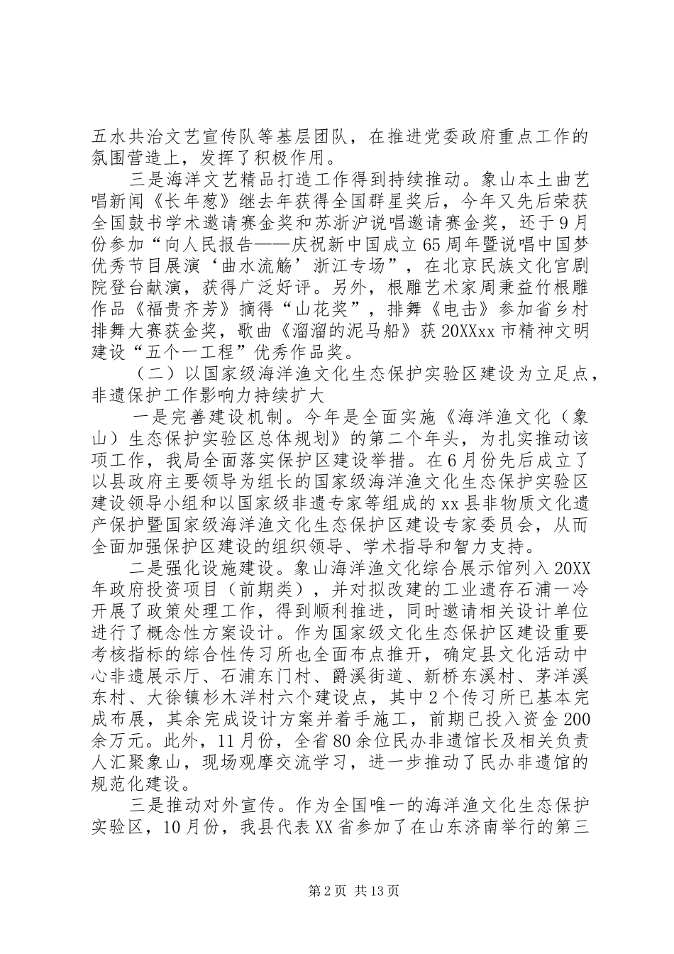 县文化广电新闻出版局年度工作总结报告_第2页