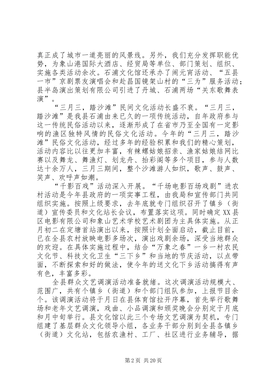 县文化广电新闻出版局年上半年工作总结_第2页